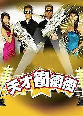 《笑傲江湖》综艺海报